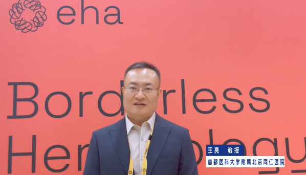 EHA 2026 | 专访首都医科大学附属北京同仁医院王亮教授：CD19/CD22 双靶点 CAR-T 为复发/难治大 B 细胞淋巴瘤带来新突破