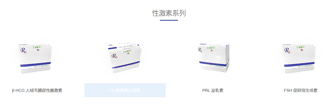 β-HCG 人绒毛膜促性腺激素 ; LH 促黄体生成素 ;PRL 泌乳素; FSH 促卵泡生成素