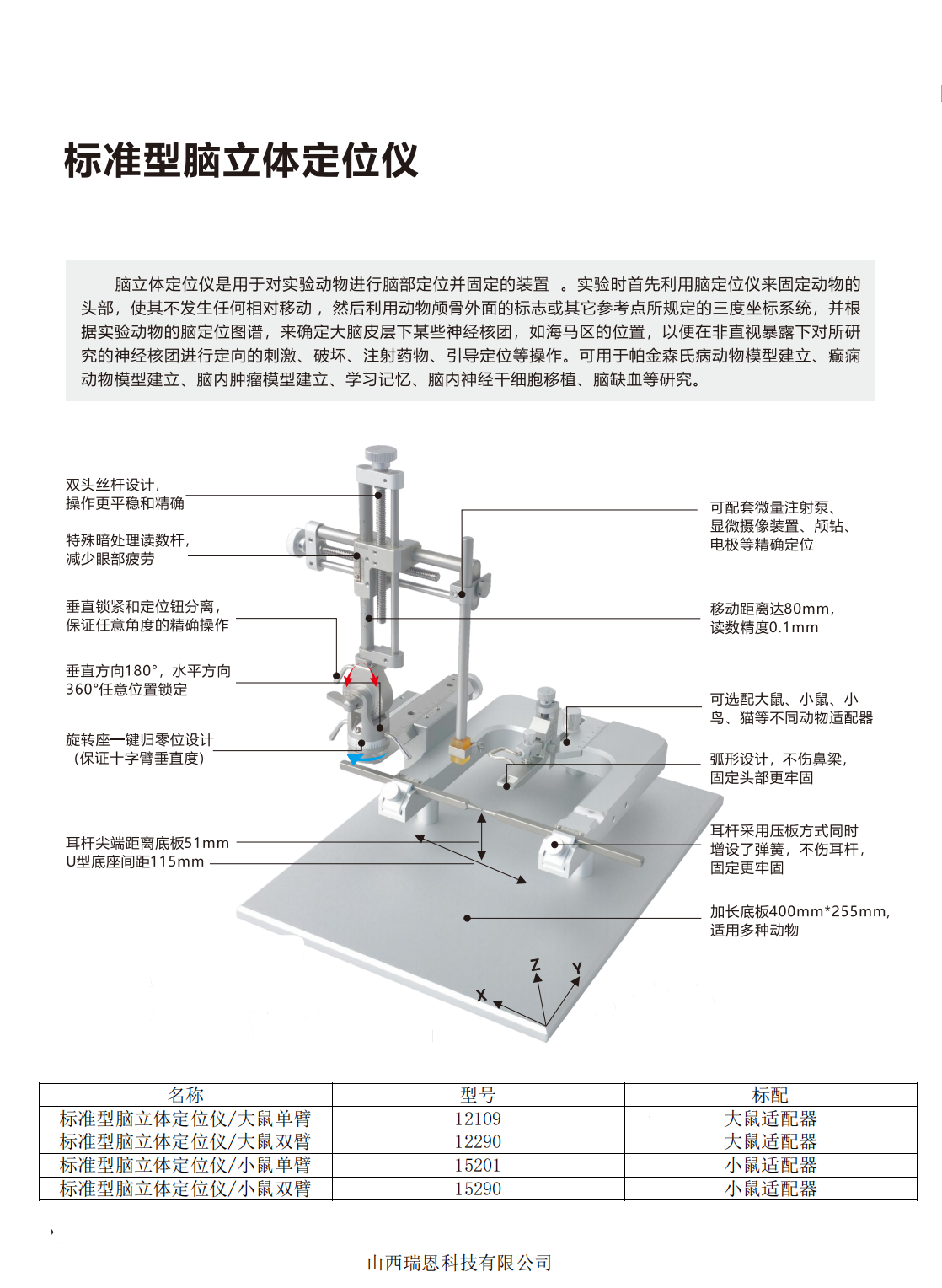 脑立体定位仪