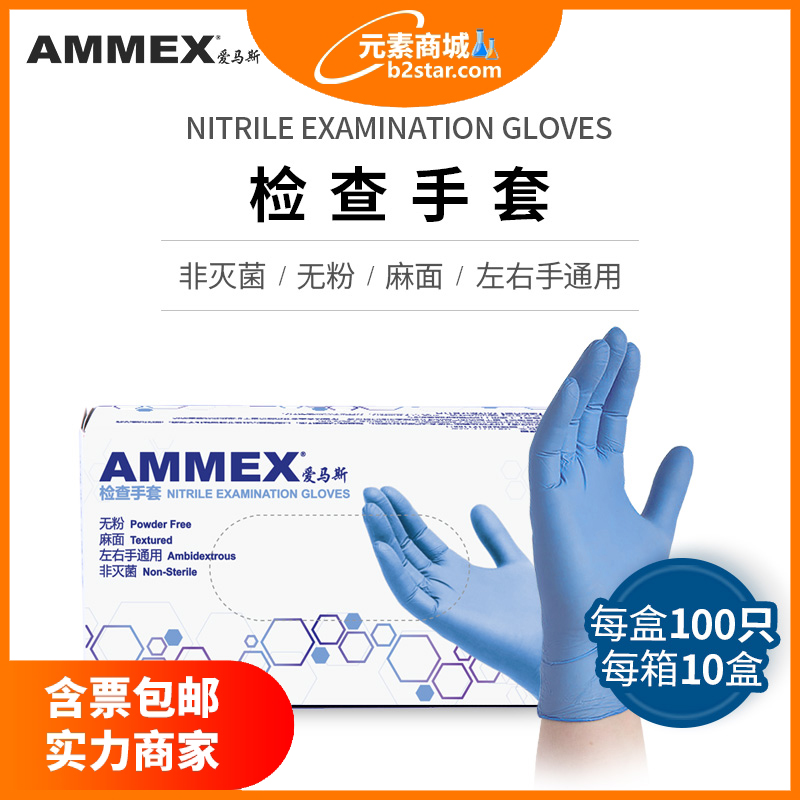 爱马斯	一次性使用医用检查手套(蓝色，耐用型)	APFNCMD46100