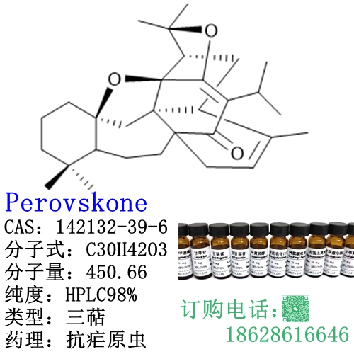 Perovskone  142132-39-6  98%现货