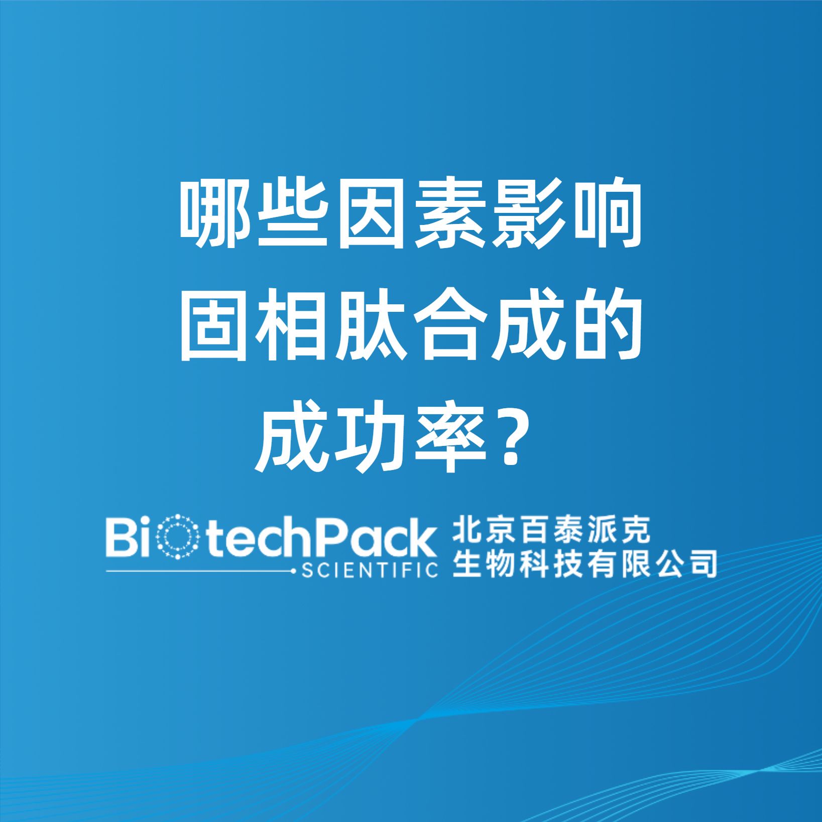 哪些因素影響固相肽合成的成功率？