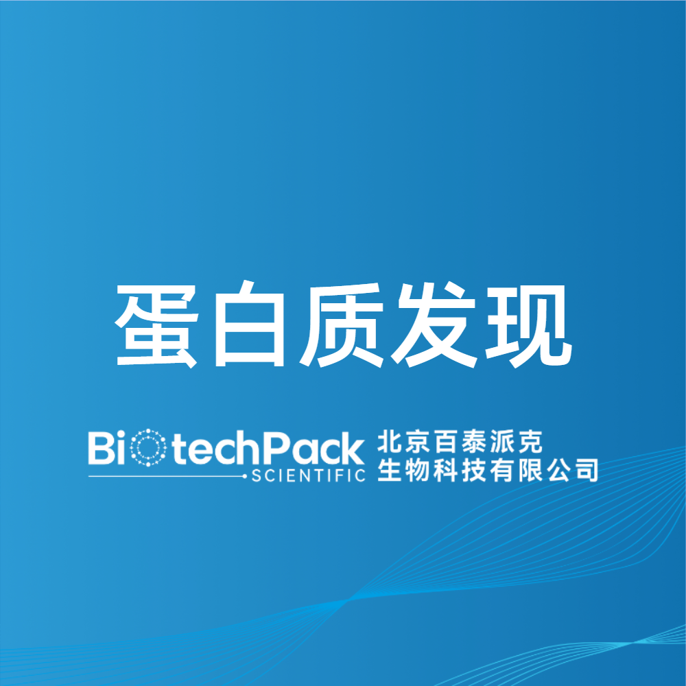 蛋白质发现