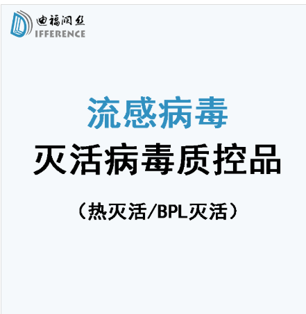 定制流感病毒热灭活/BPL灭活H1N1/H3N2/BV/BY