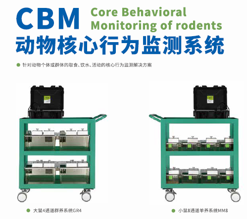 CBM动物核心行为取食饮水监测系统