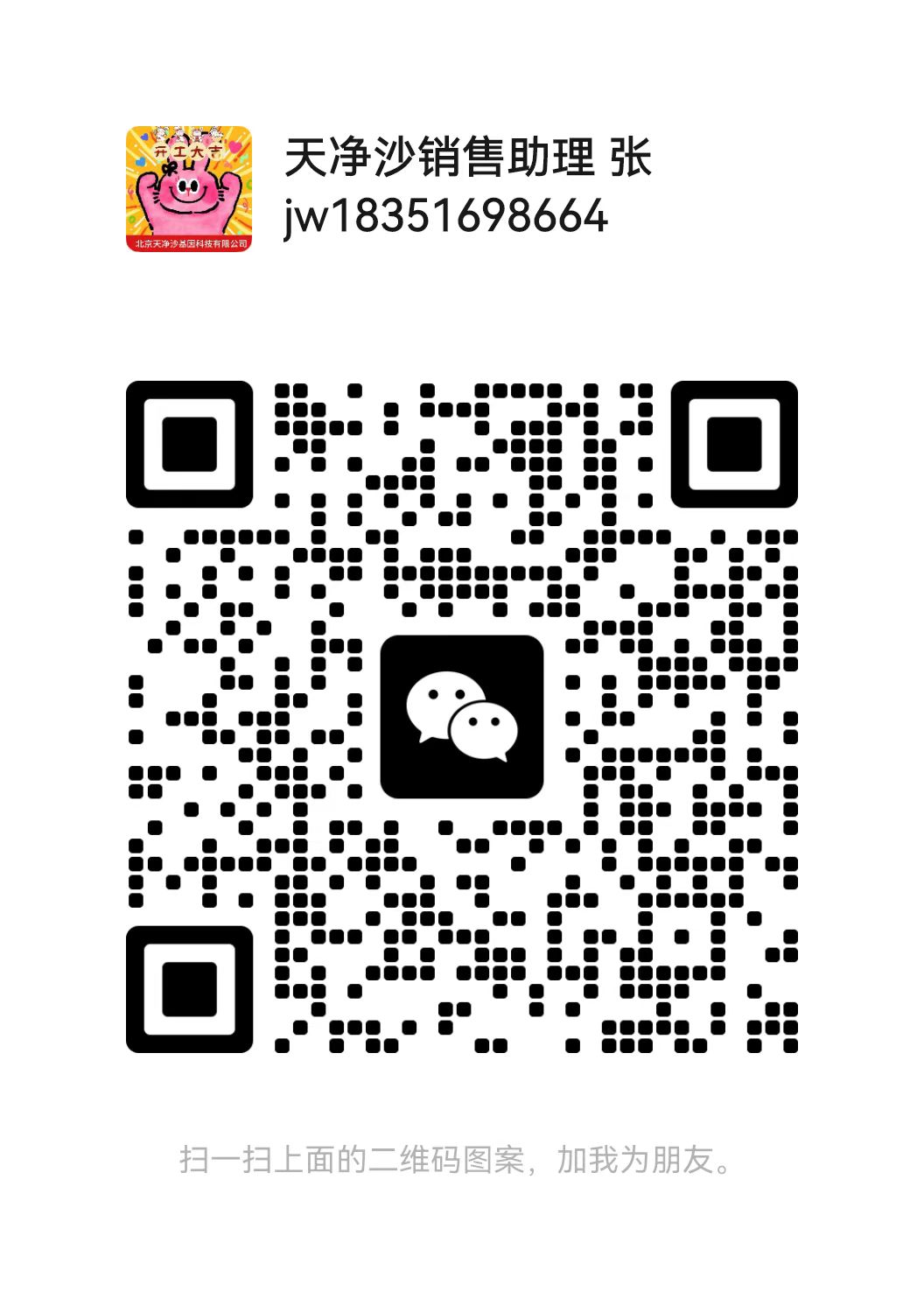 北京天净沙基因科技有限公司