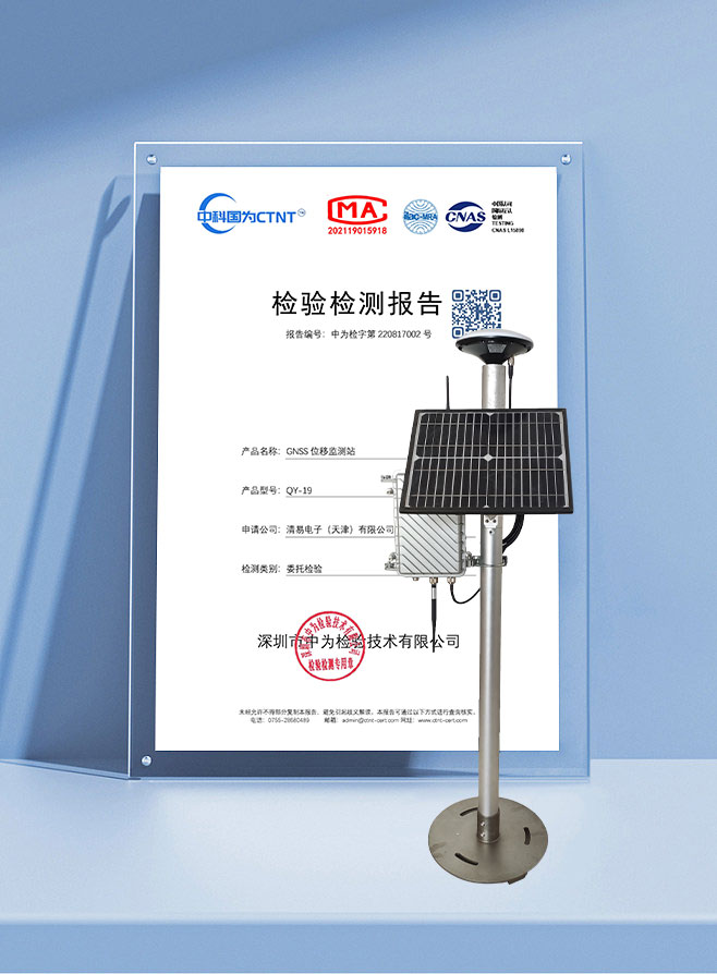 QY-19 GNSS位移监测站厂家  大坝桥梁安全结构健康监测