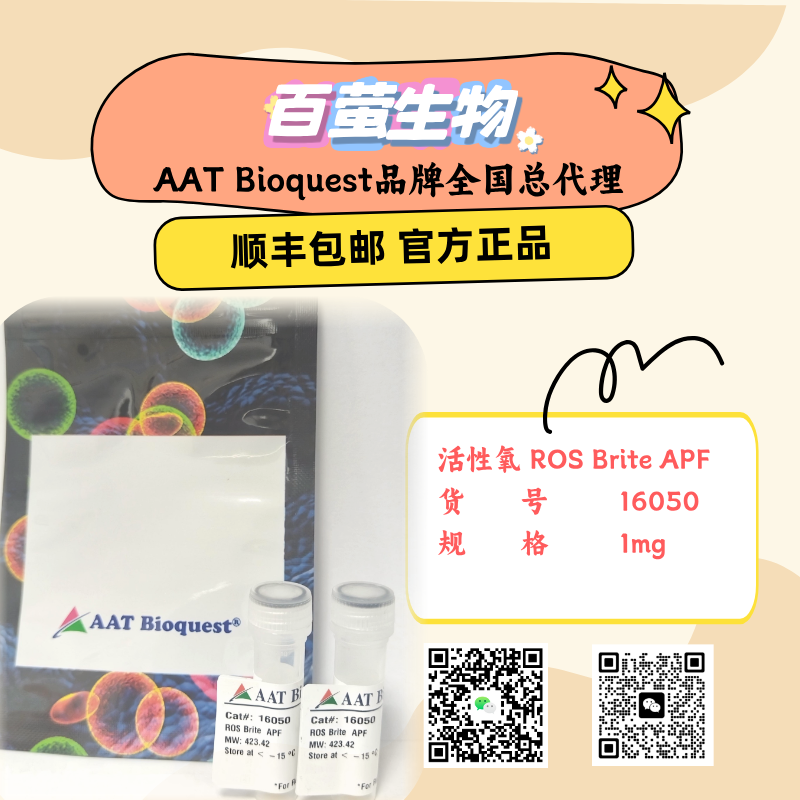 活性氧 ROS Brite APF 货号16050