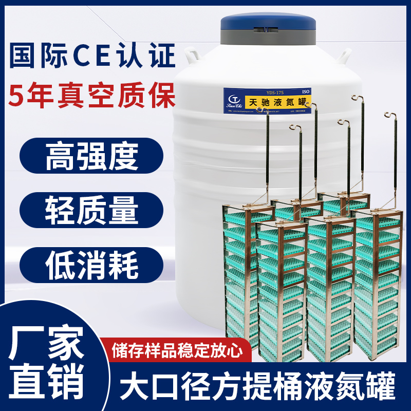 长沙生物液氮罐YDS-175-216 细胞存储液氮罐 容器参数