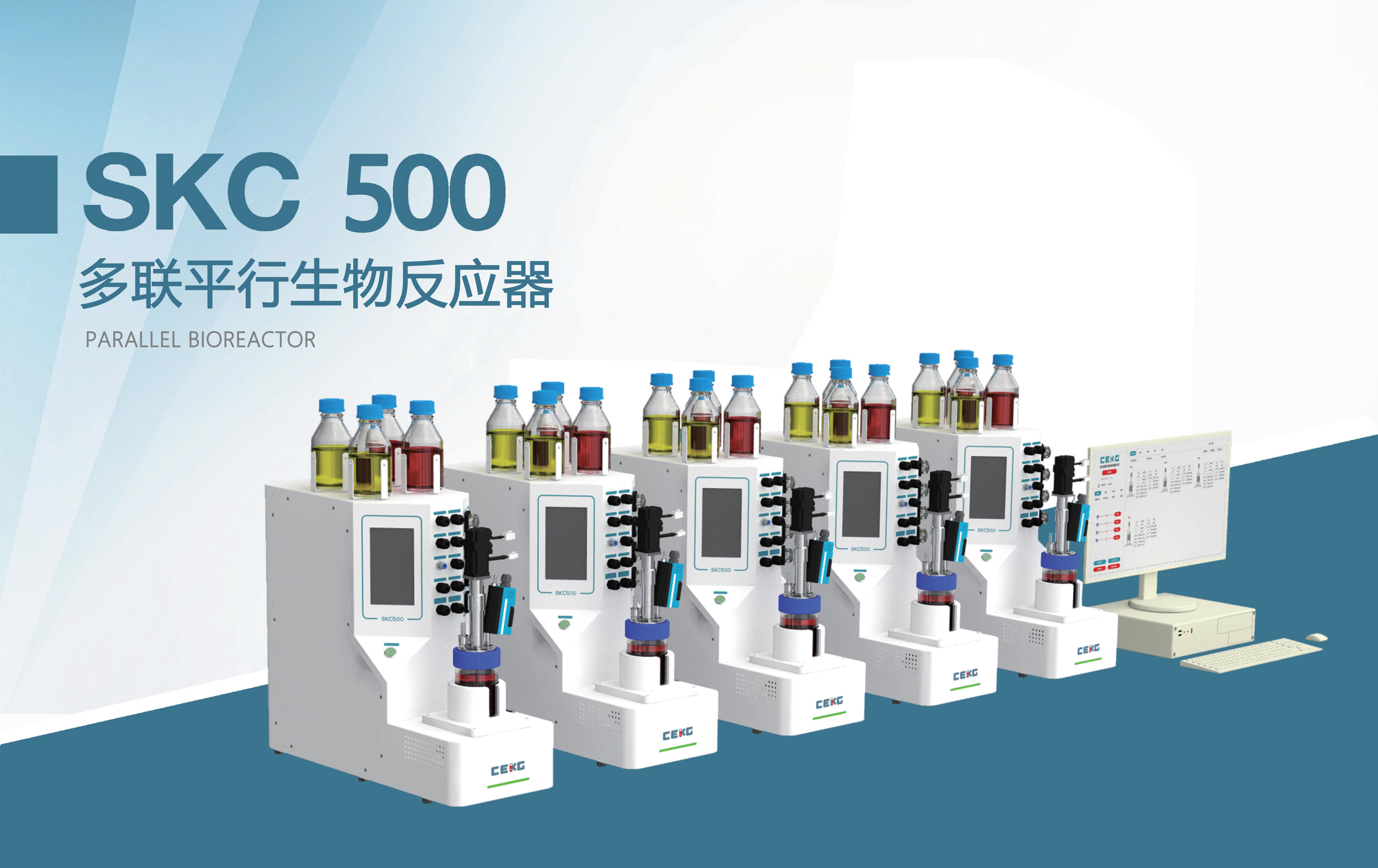 SKC500多联平行生物反应器