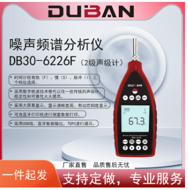 噪声频谱分析仪 DB30-6228F