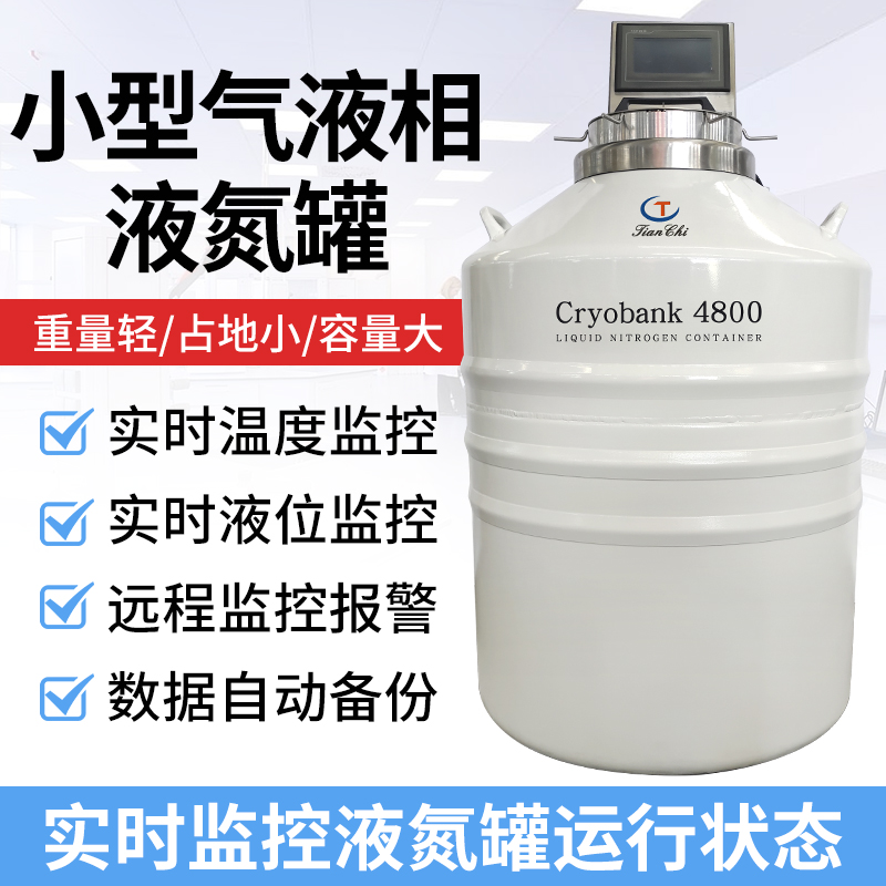 气相液氮生物样本库 小型气相罐cryobank2400 