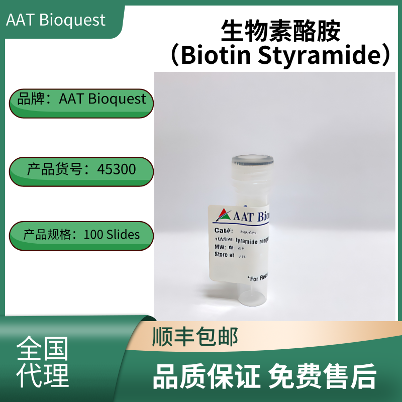 AAT Bioquest 生物素酪胺（Biotin Styramide） 货号45300