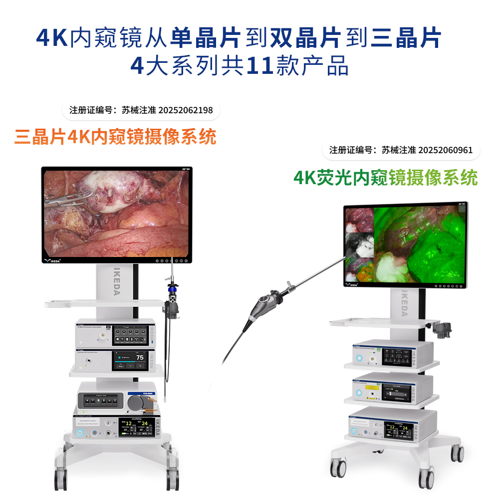 4K医用内窥镜摄像系统
