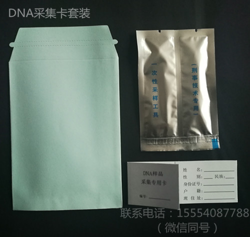 标准型DNA采集卡  三件套