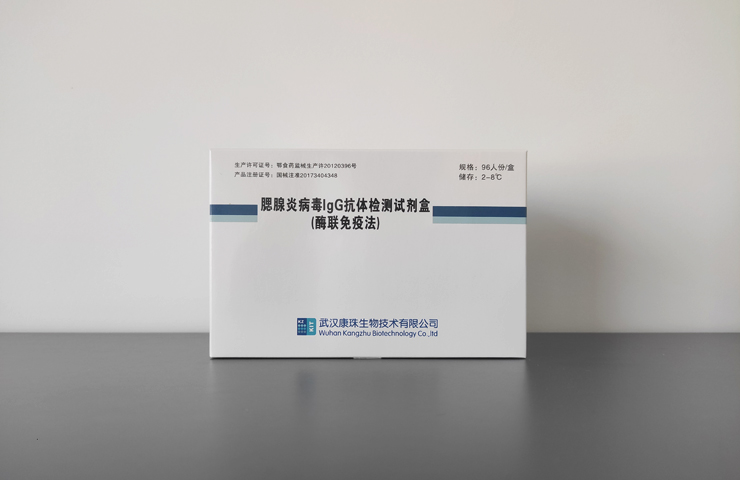腮腺炎病毒IgG抗体检测试剂盒(酶联免疫法)