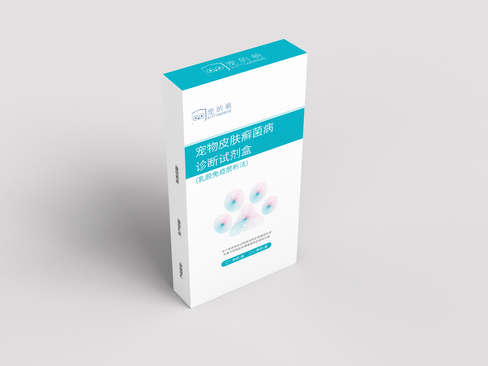 宠物皮肤癣菌病诊断试剂盒（乳胶免疫层析法）