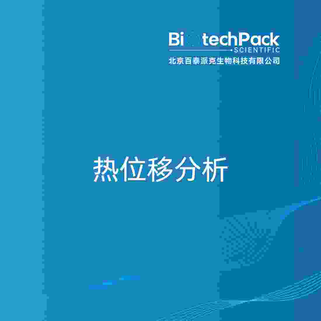 热位移分析