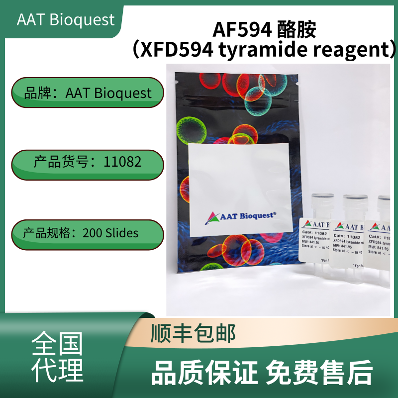 AAT Bioquest AF594 酪胺（XFD594 tyramide reagent）货号11082