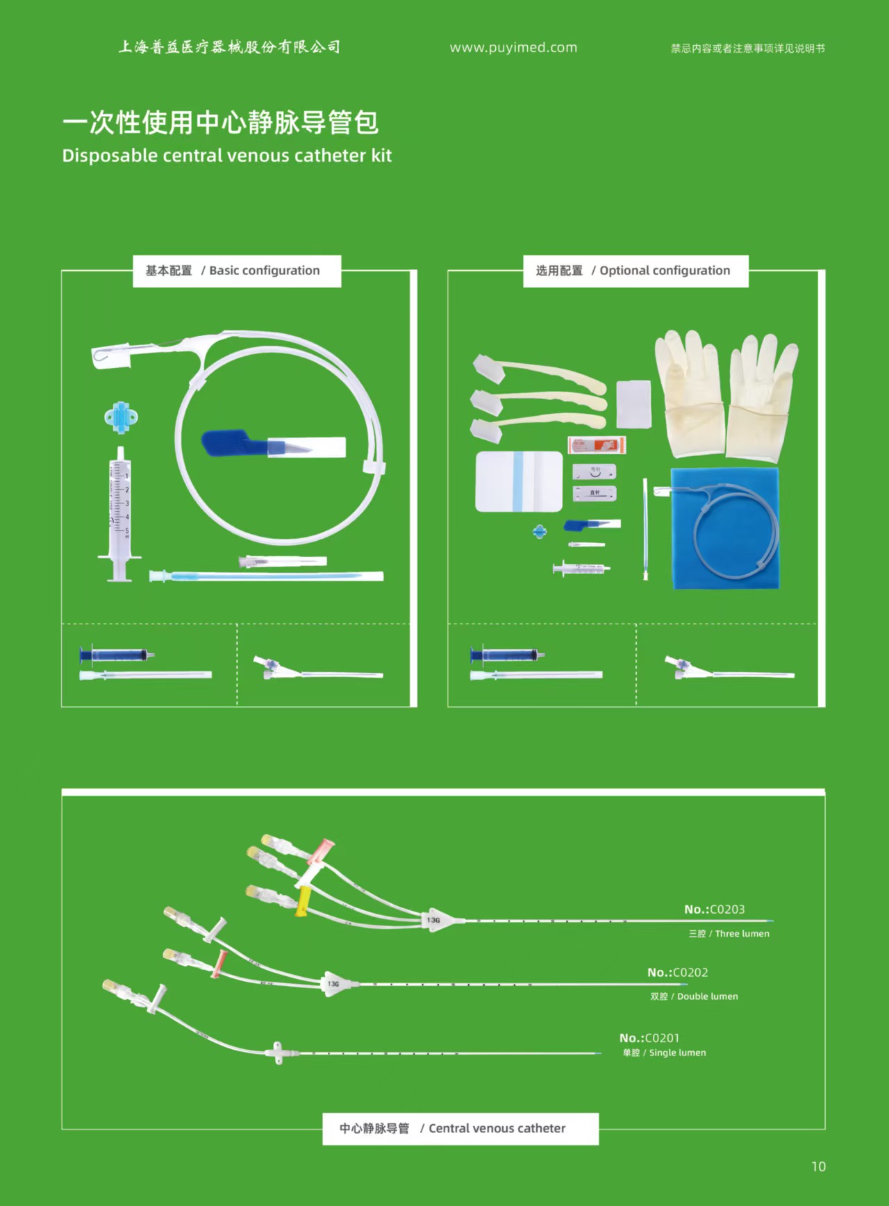 一次性使用中心静脉导管包生产厂家单腔型双腔型（无菌中心静脉导管）