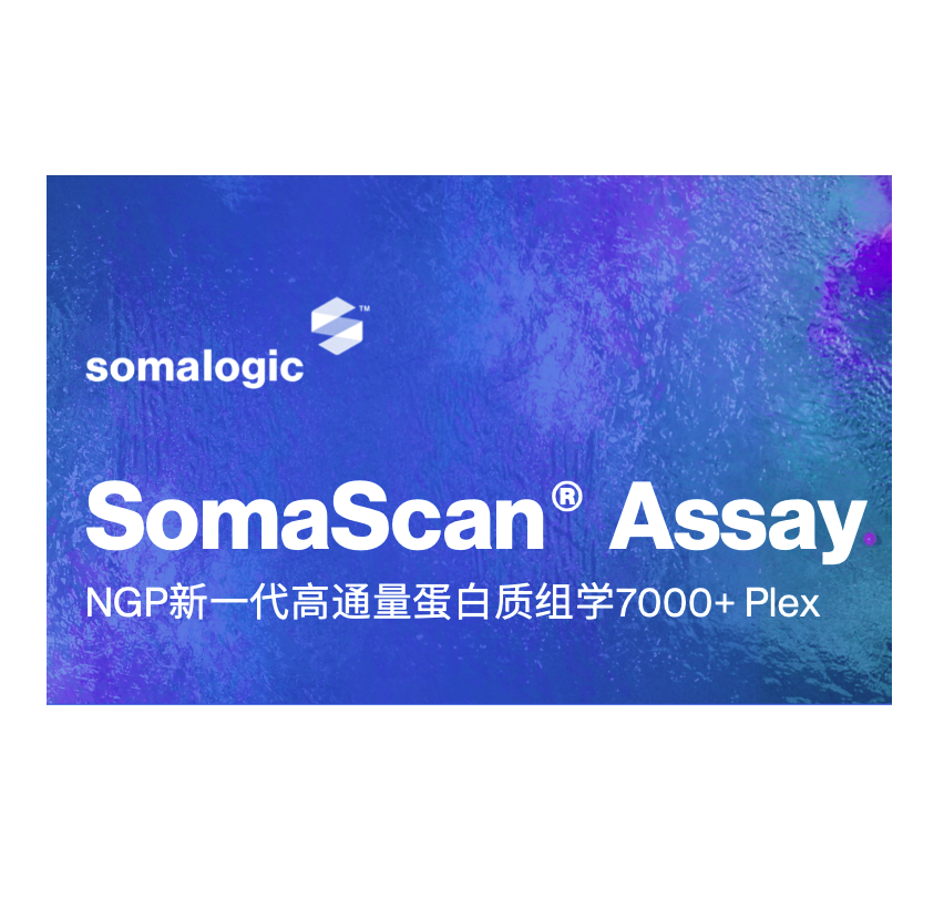 Somalogic蛋白质组学检测