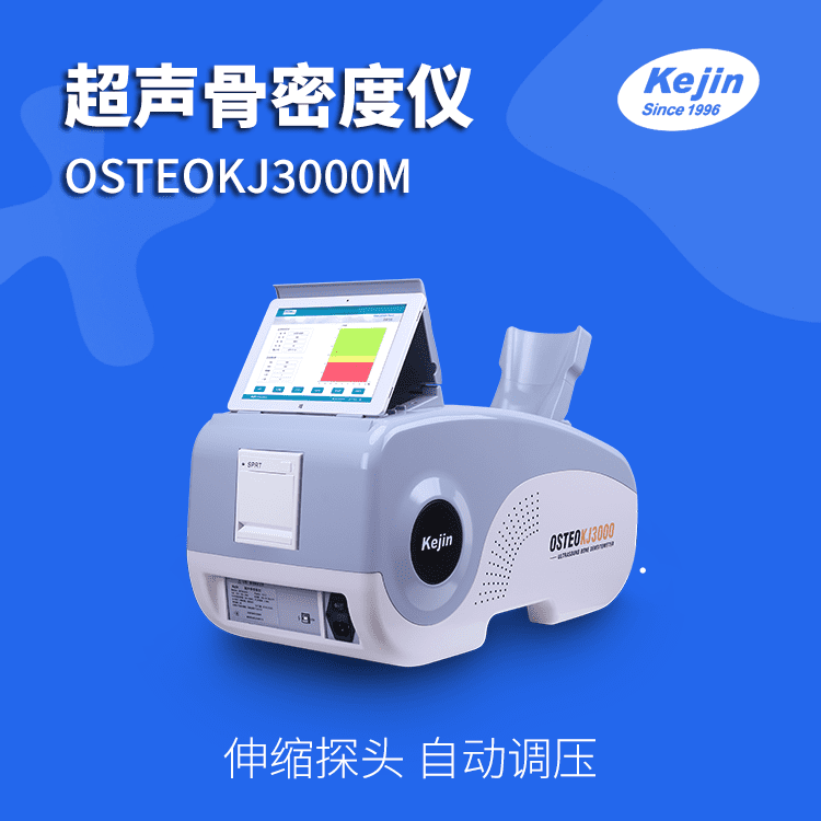 骨密度分析仪OSTEOKJ3000M 搭配平板使用