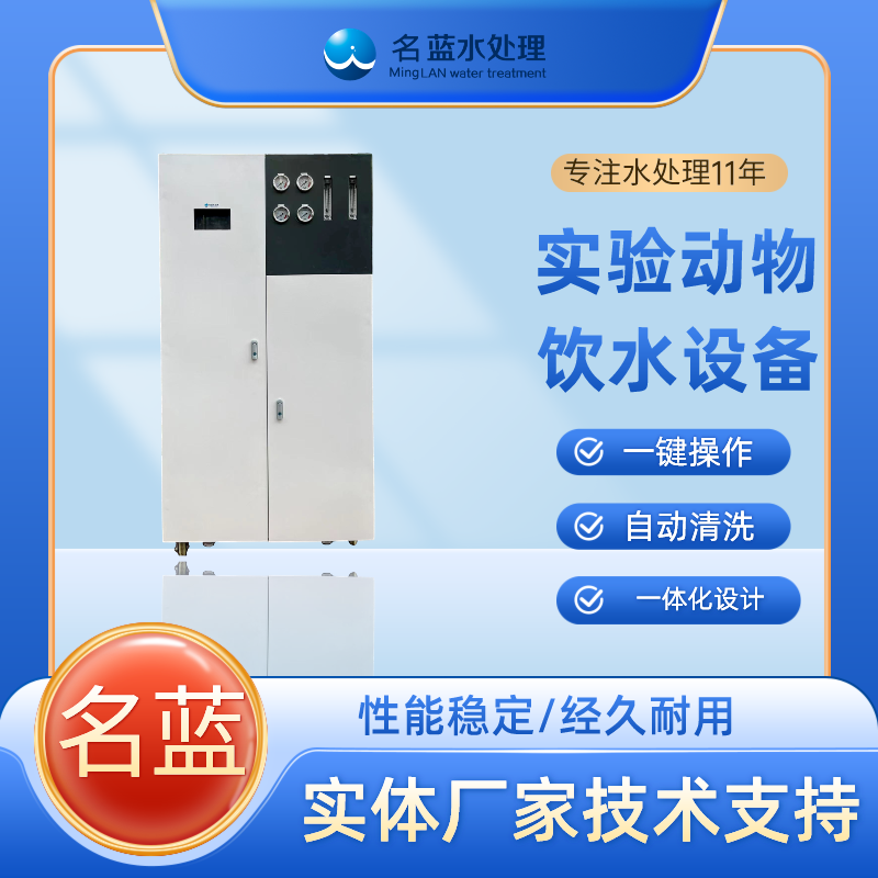 广东珠海 LWD-800G 实验动物饮水机 SPF级实验动动物饮水机厂家