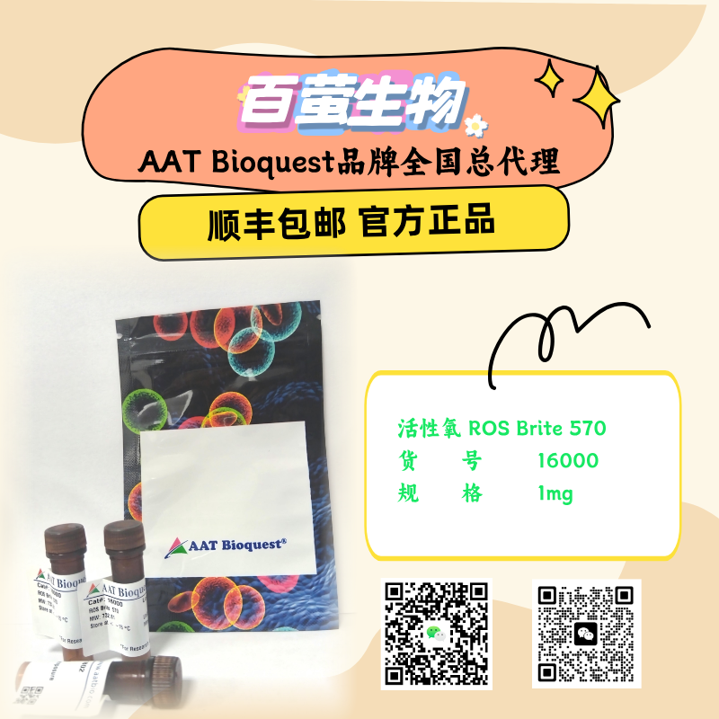 活性氧 ROS Brite 570