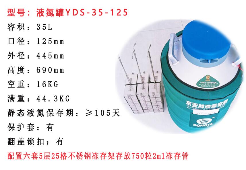 东亚液氮罐YDS-35-125配套5层25格提篮冻存架畜牧科研医院学校北京办事处