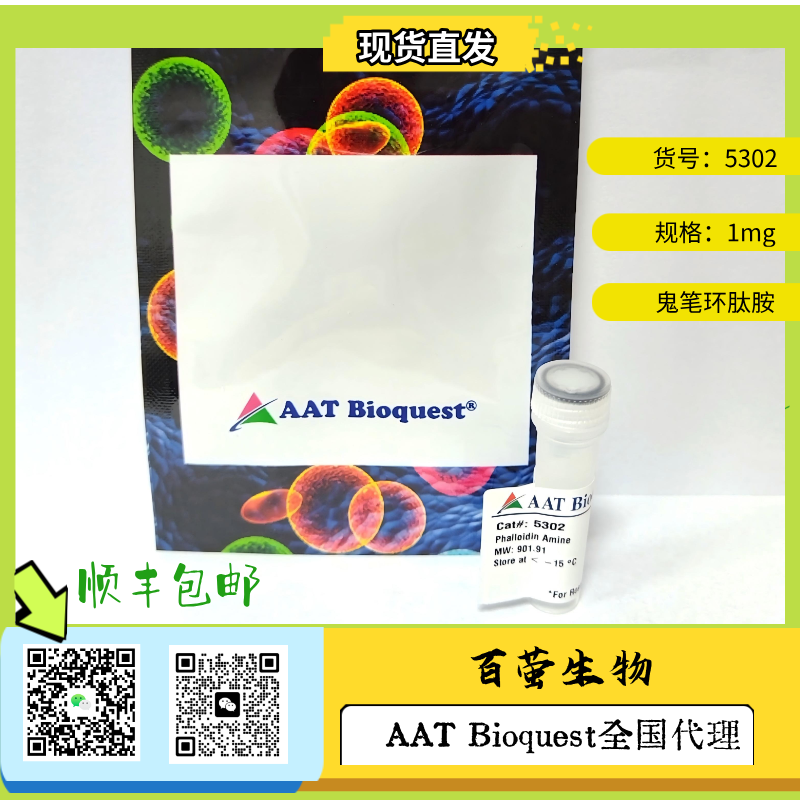 鬼笔环肽胺 CAS 87876-22-0