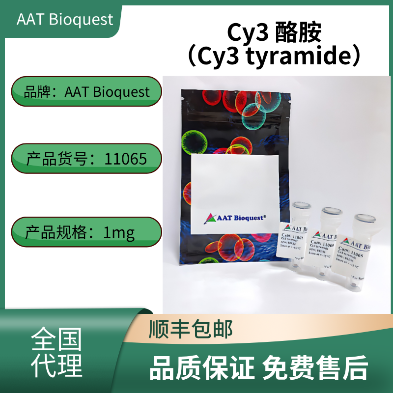  Cy3 酪胺（Cy3 tyramide） 货号11065