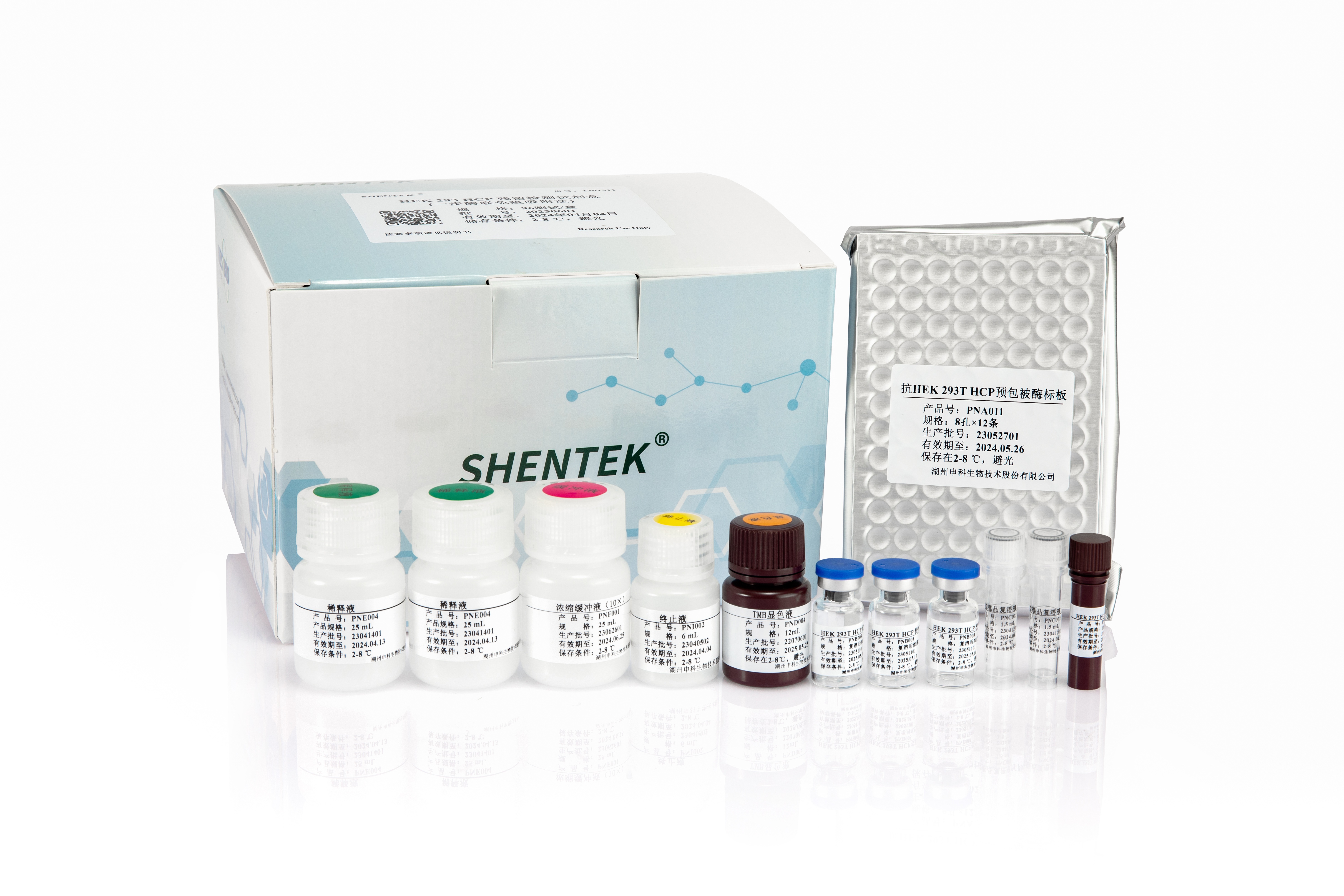 HEK293 HCP残留检测试剂盒 （一步酶联免疫吸附法）