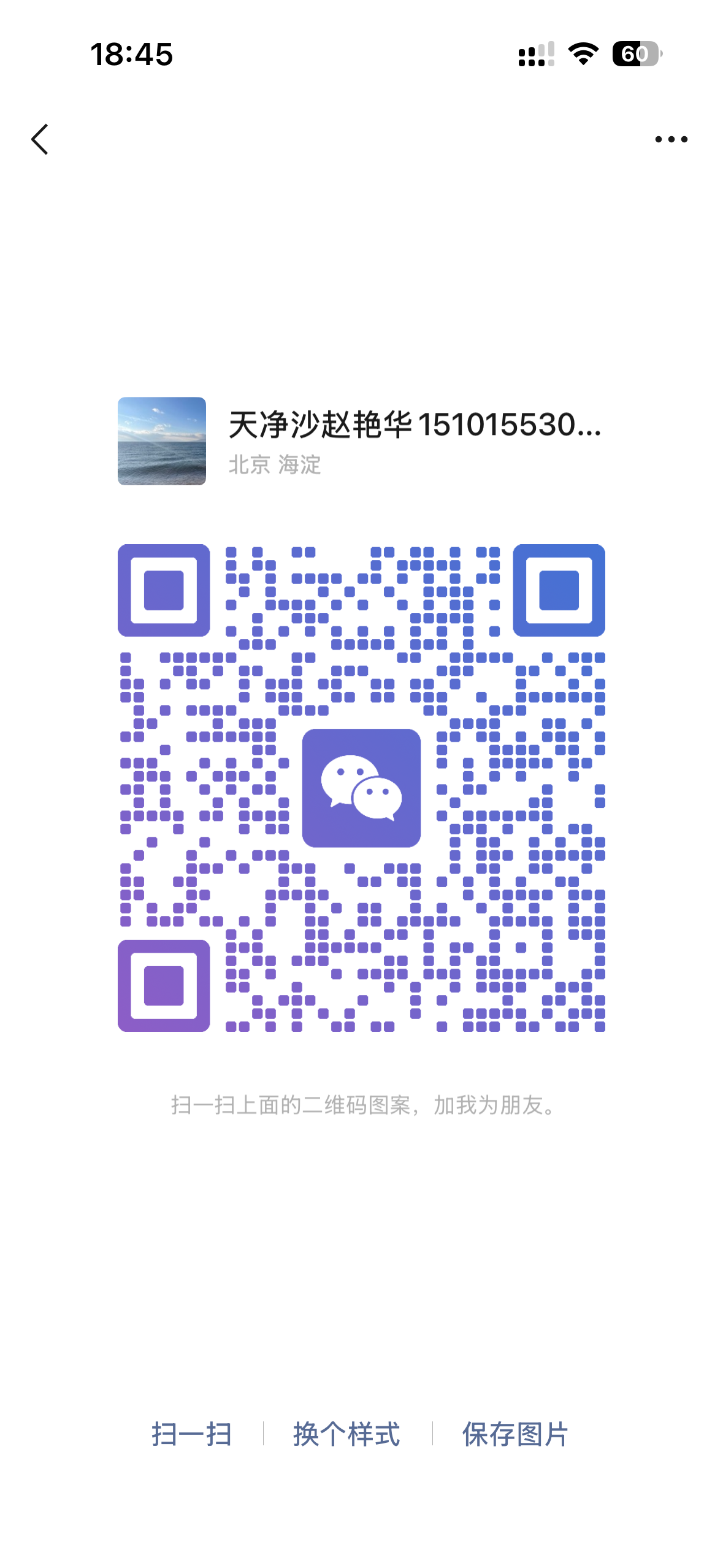 北京天凈沙基因科技有限公司