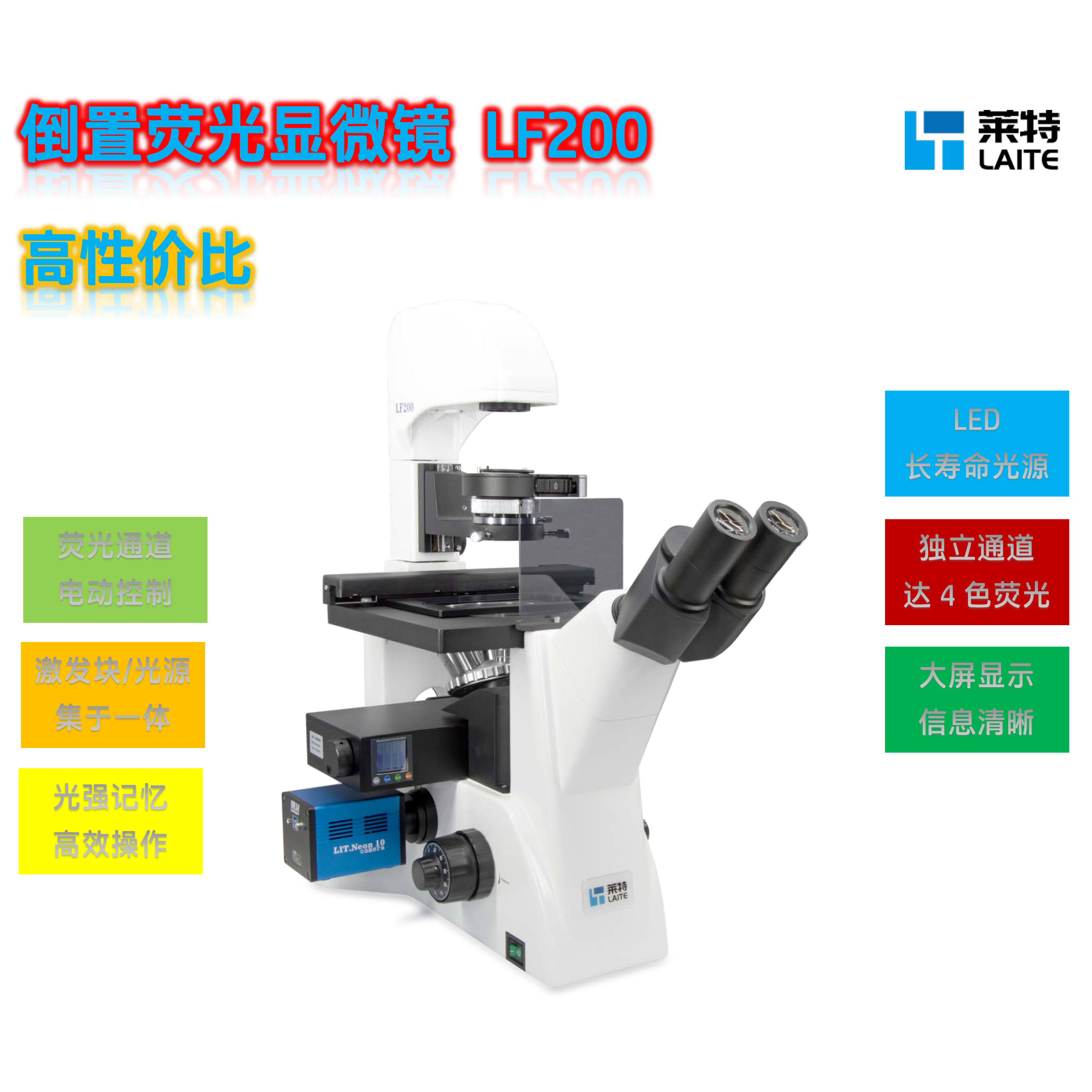 荧光倒置显微镜LF200