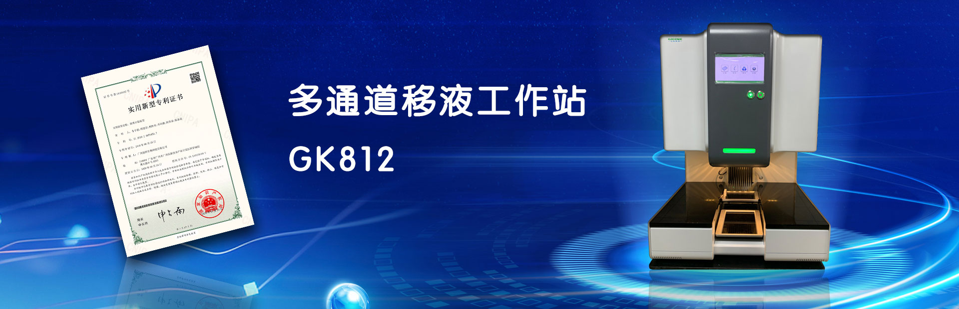 多通道移液工作站-高效精准移液分装