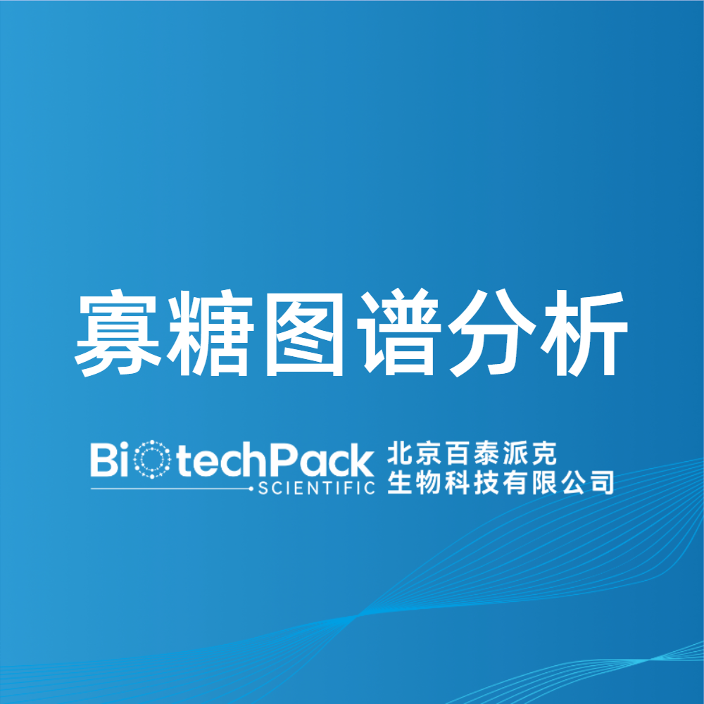 寡糖图谱分析