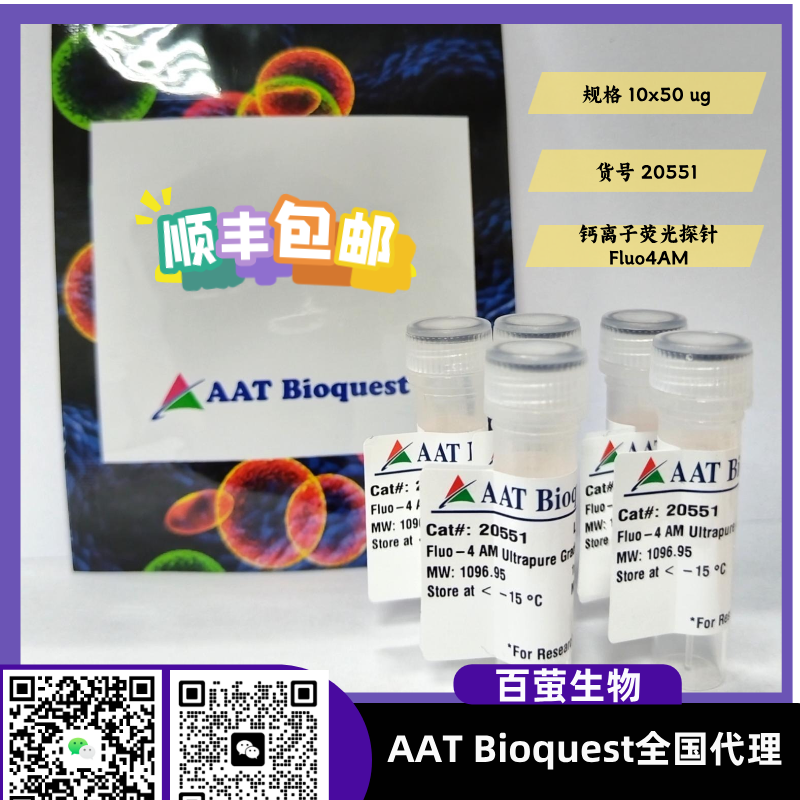 钙离子荧光探针Fluo-4 AM *Ultrapure Grade* *CAS 273221-67-3*