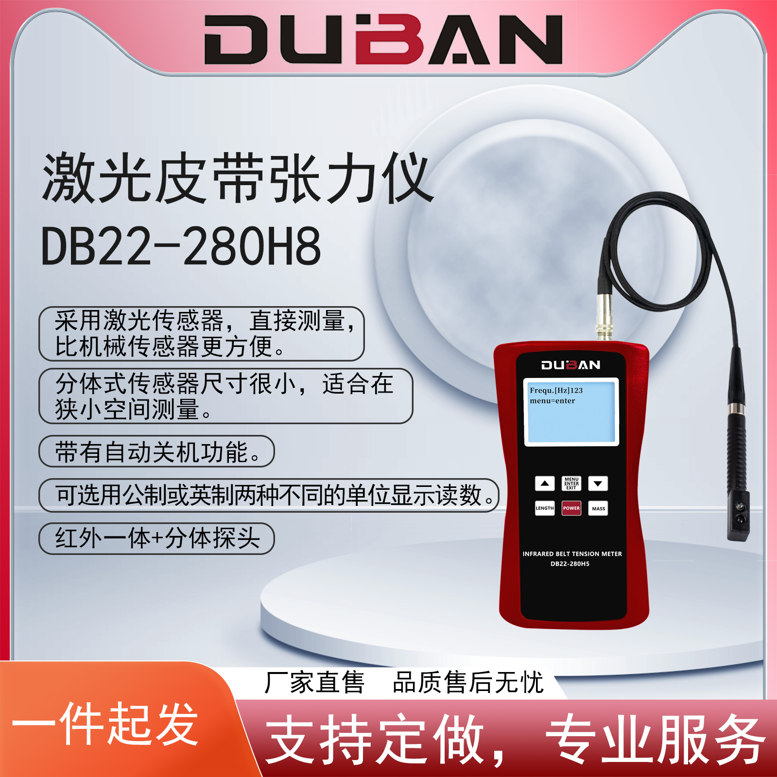 皮带张力仪 DB22-280B