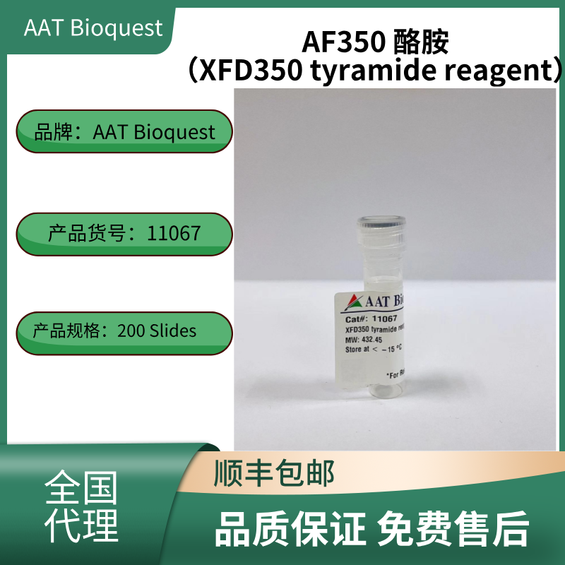 AAT Bioquest AF350 酪胺（XFD350 tyramide reagent）货号11067