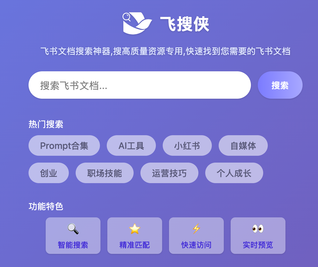 飞搜侠