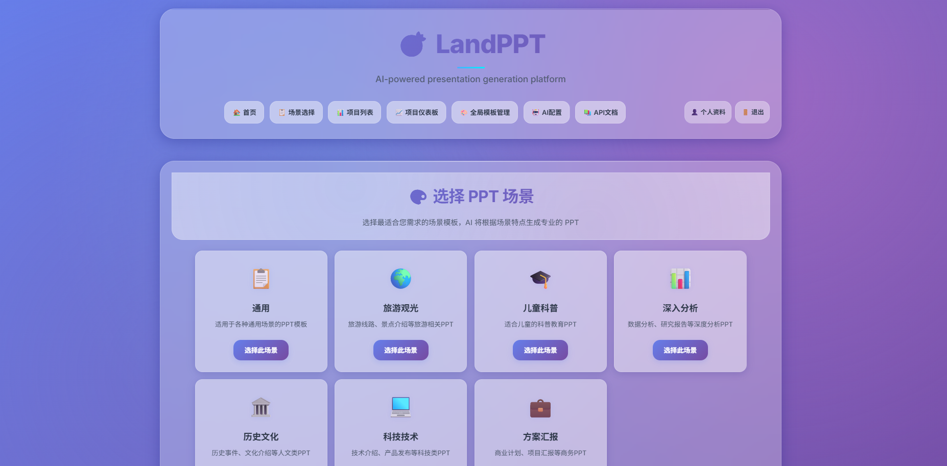 LandPPT