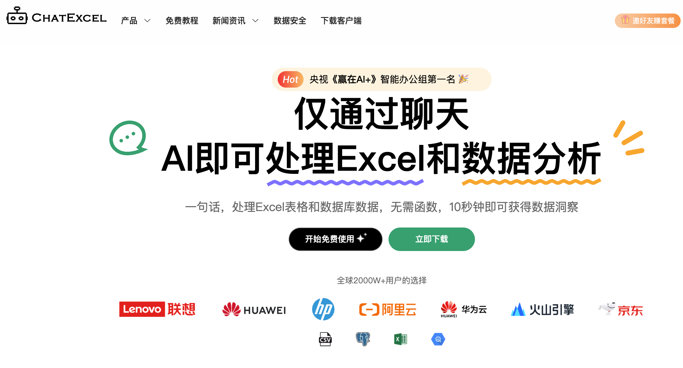ChatExcel