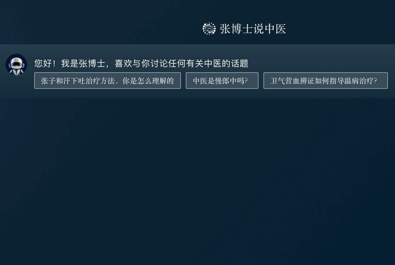 张博士说中医