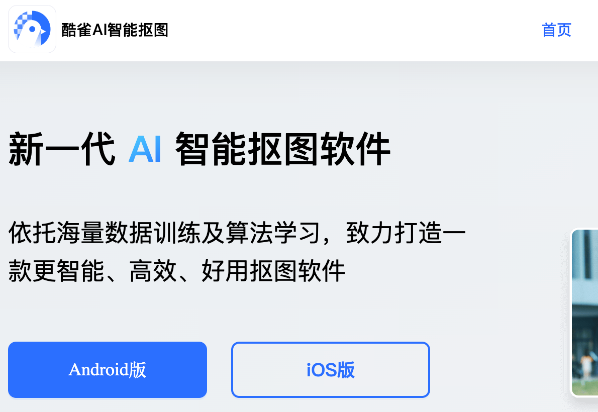 酷雀AI