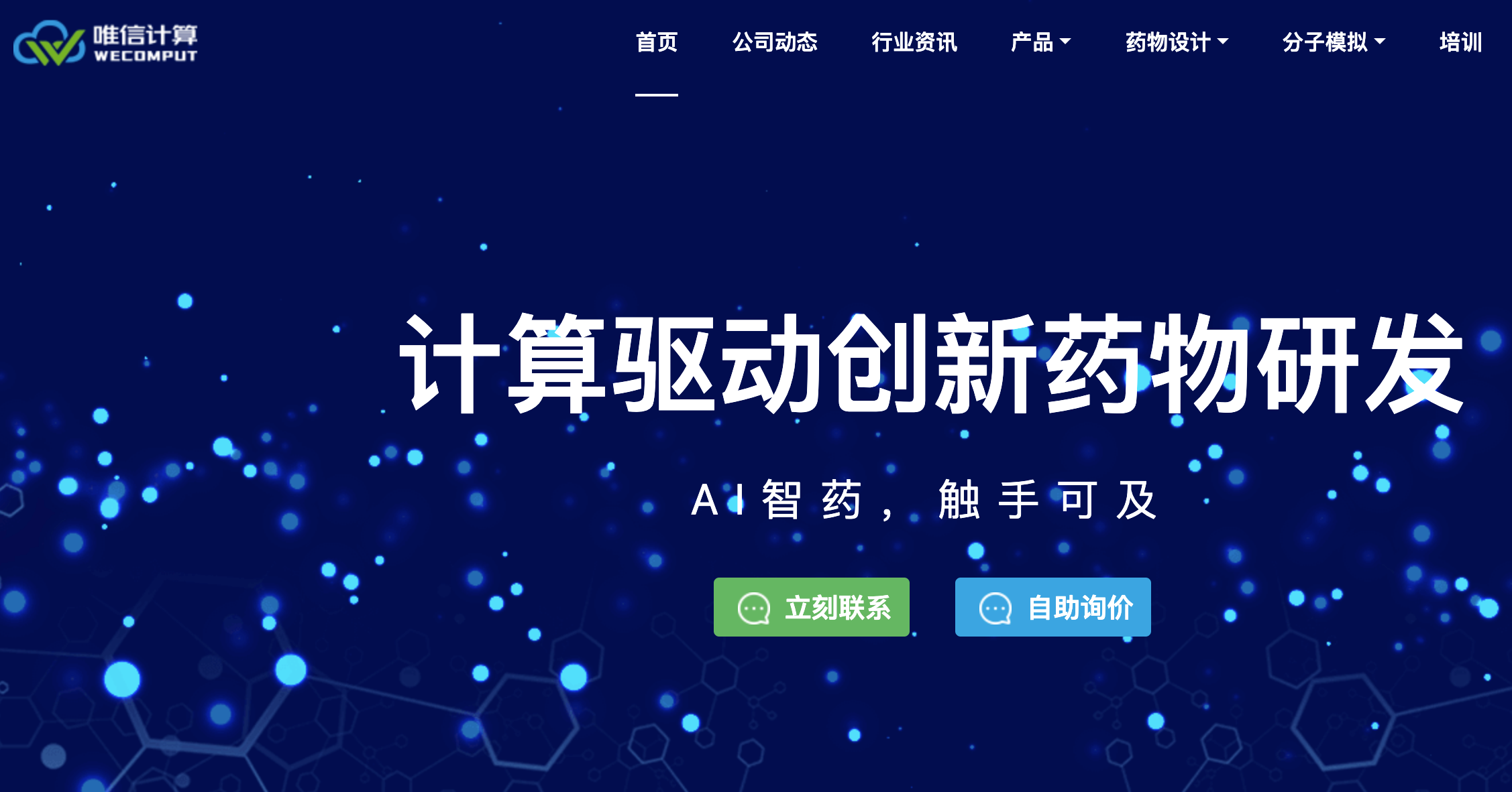 唯信计算