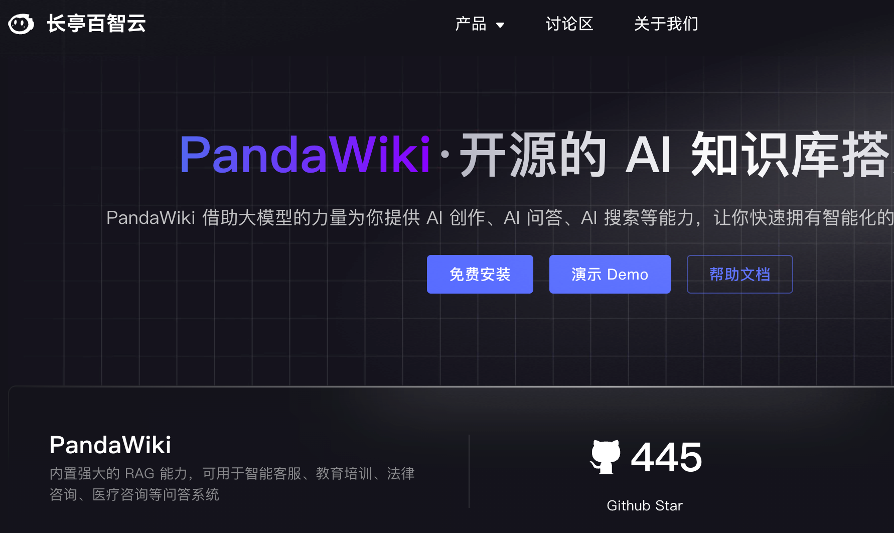 PandaWiki