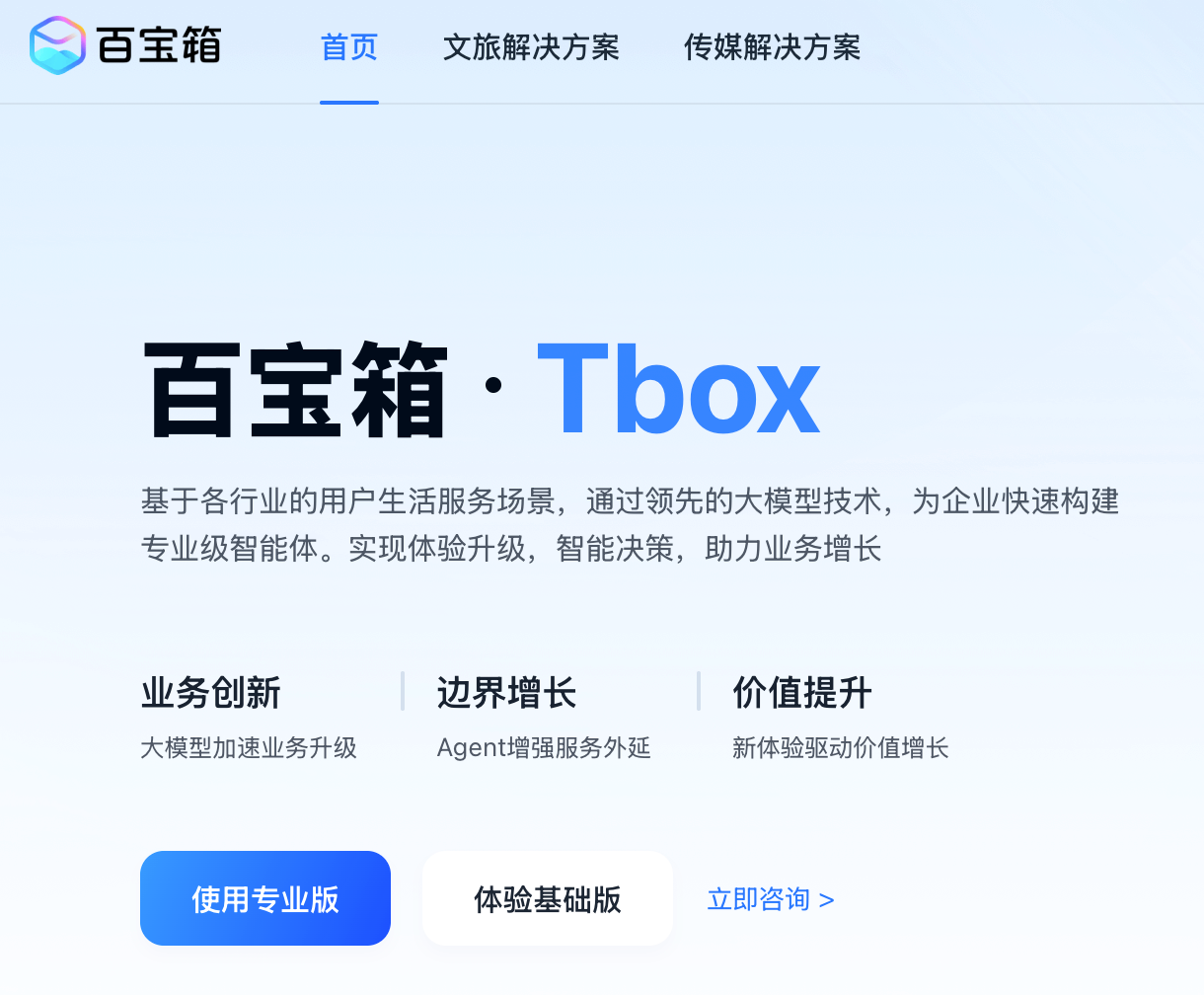 百宝箱Tbox
