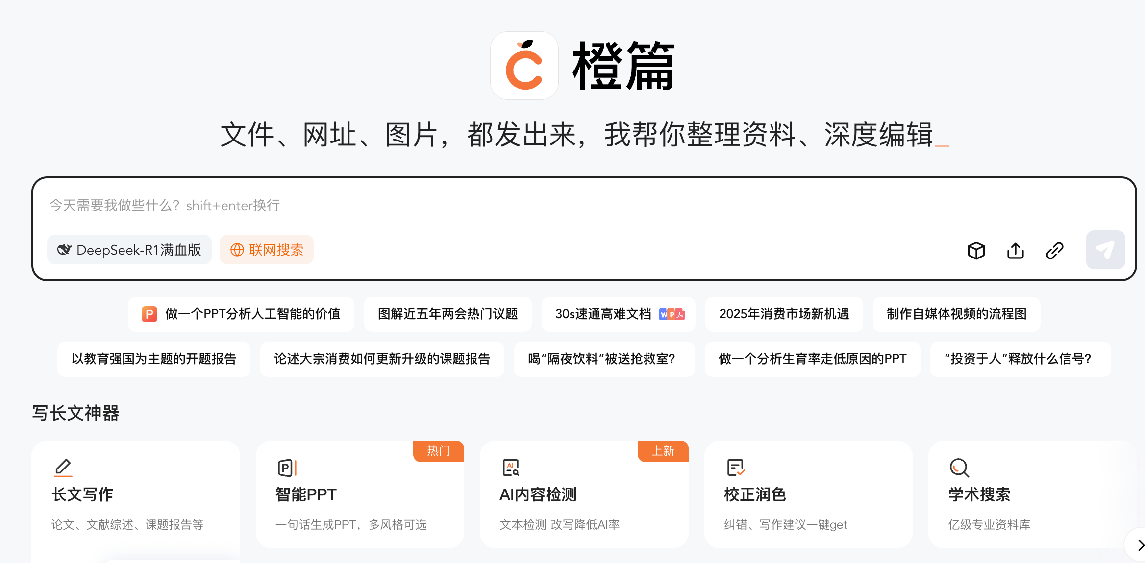 橙篇