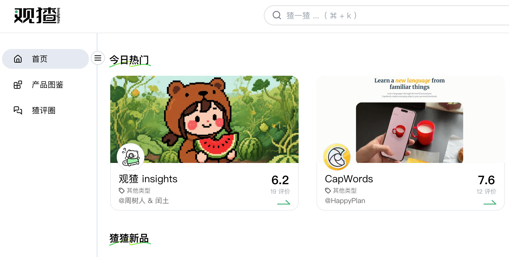 观猹