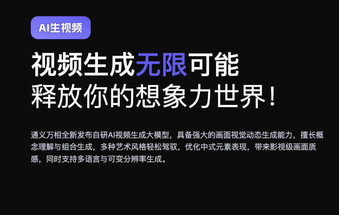 通义万相